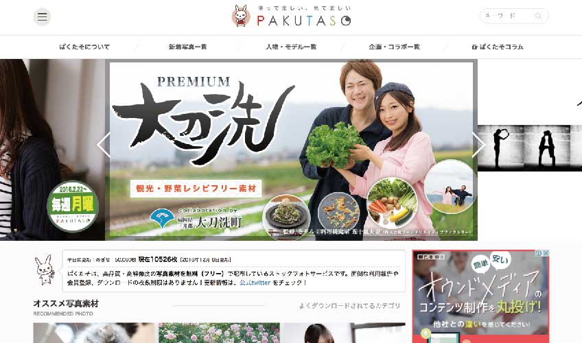 WEBデザインに使える商用無料の写真素材:PAKUTASO