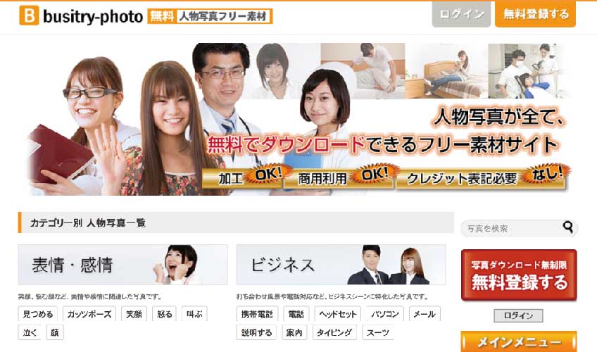 WEBデザインに使える商用無料の写真素材サイト:ビジリーフォト