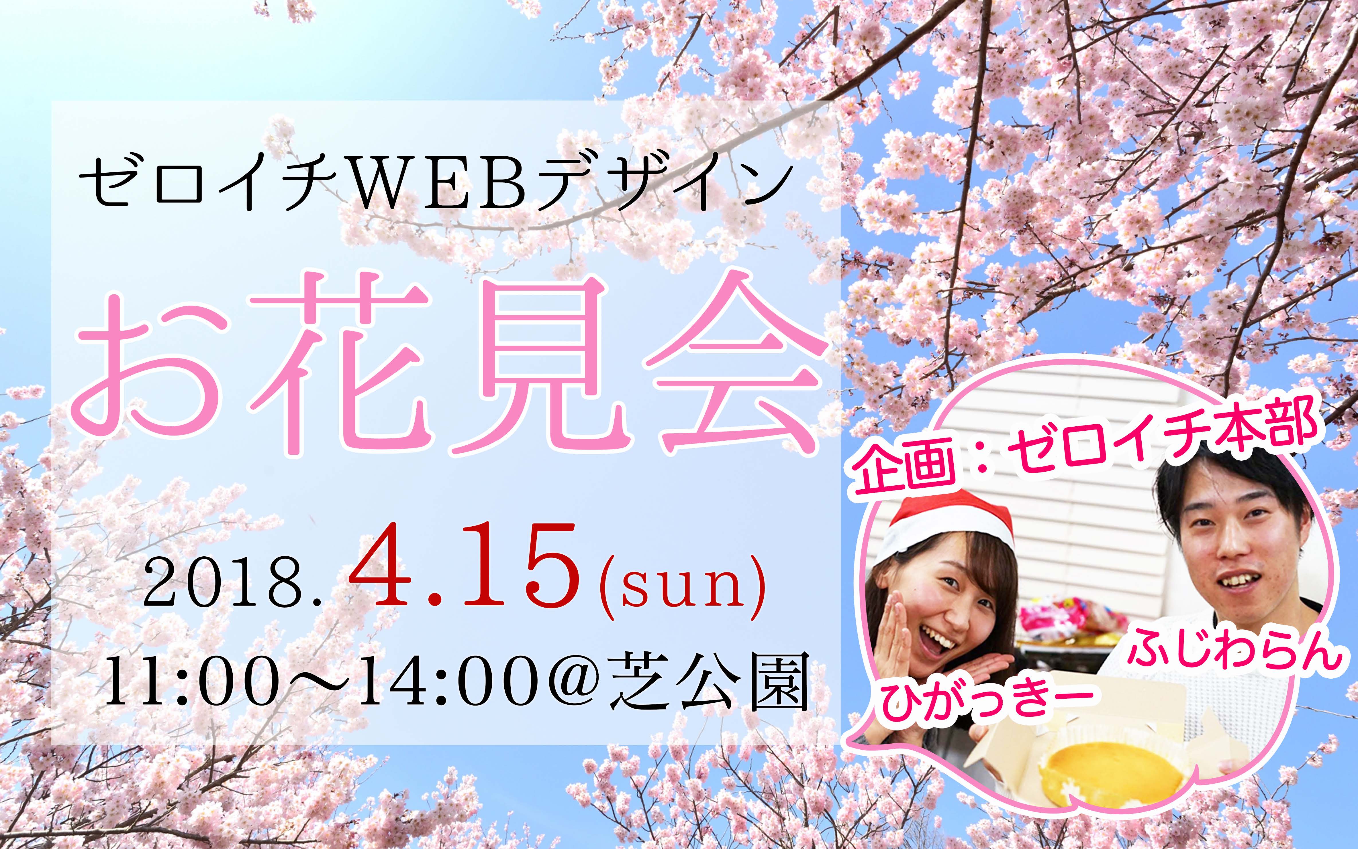 お花見会お知らせ