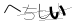 CAPTCHA