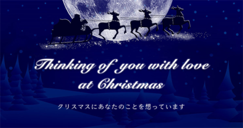 クリスマスにあなたのことを想っています - 内田亜仁 R