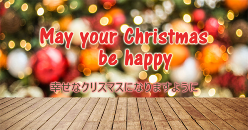 クリスマスバナー201221 - 真理子 R