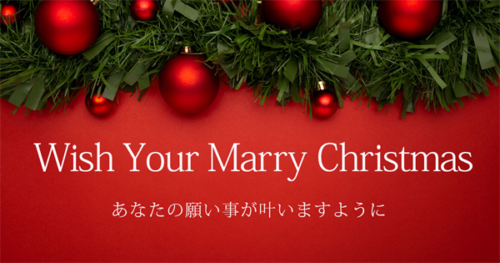 クリスマスバナー2 - 松本聖 R