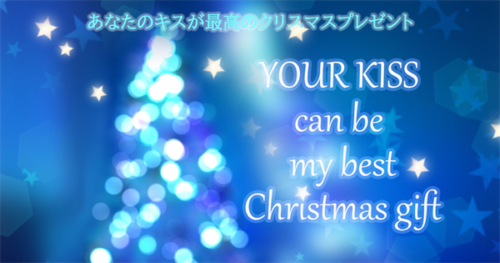 クリスマスバナー yourkiss otsukamieko - Meiry Mieko Otsuka Yamamoto R
