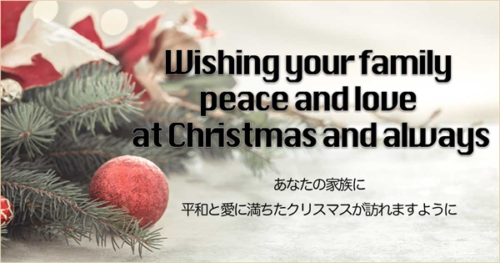 平和と愛に満ちたクリスマス - 内田亜仁 R