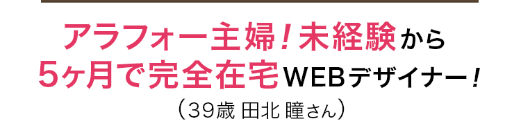 未経験でも出来た ゼロイチwebデザイン入門編