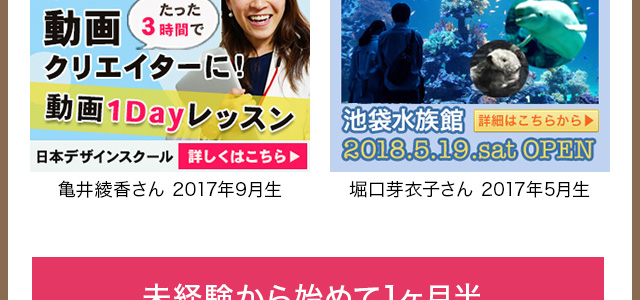 未経験でも出来た ゼロイチwebデザイン入門編