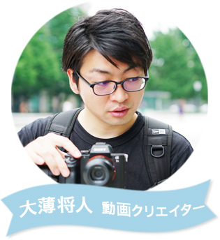 画像：大薄将人　動画クリエイター