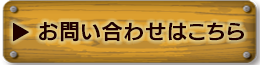 ご予約・お問い合わせはこちら