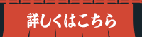 詳しく見るボタン
